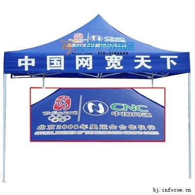 供应广告、休闲蓬